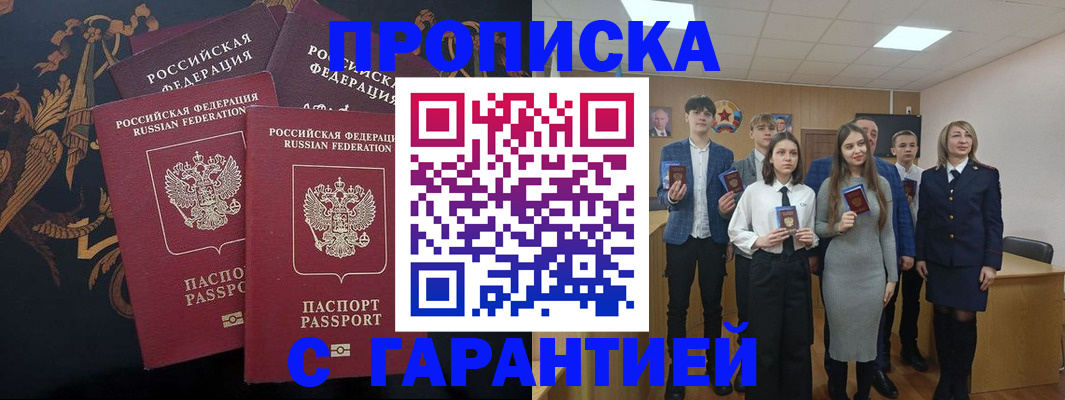 прописка поиск в Губкинском