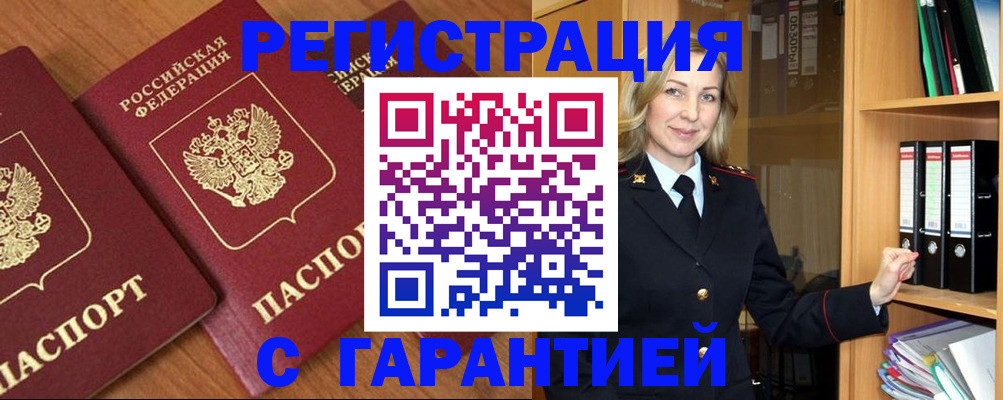 временная регистрация недорого в Губкинском