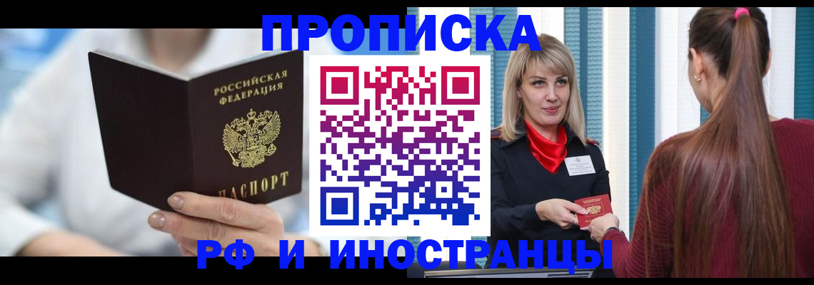 купить прописку в Губкинском