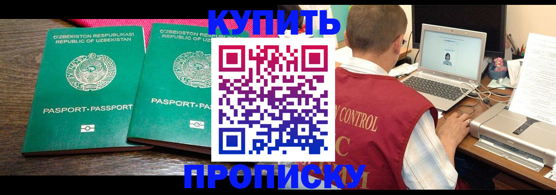 прописка от собственника в Губкинском